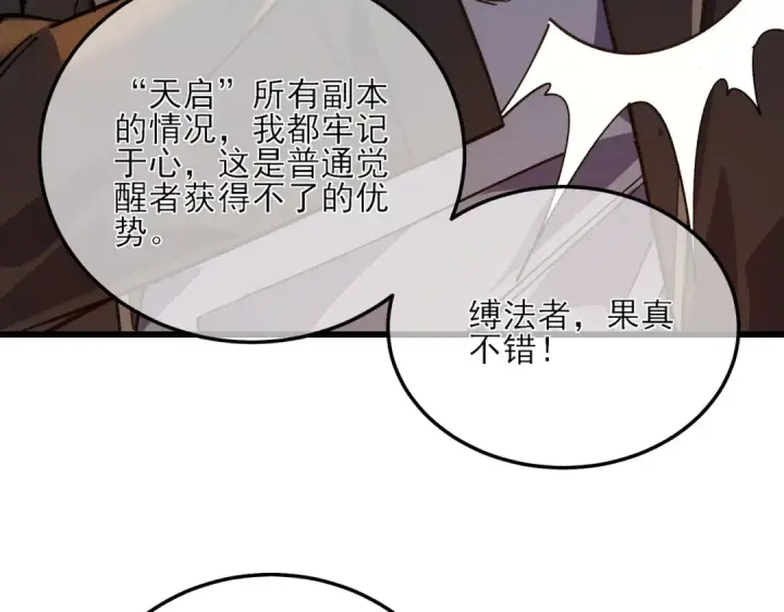 漫画《我靠无敌被动打出成吨伤害！》第4话 完美流程击杀BOSS！第55张图