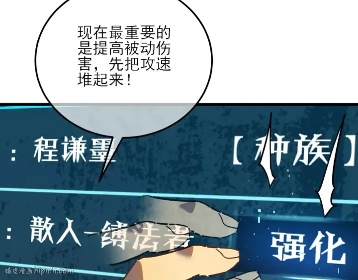漫画《我靠无敌被动打出成吨伤害！》第4话 完美流程击杀BOSS！第56张图