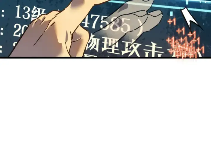漫画《我靠无敌被动打出成吨伤害！》第4话 完美流程击杀BOSS！第57张图