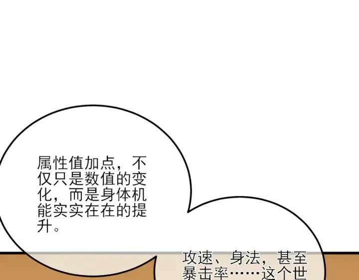 漫画《我靠无敌被动打出成吨伤害！》第4话 完美流程击杀BOSS！第68张图