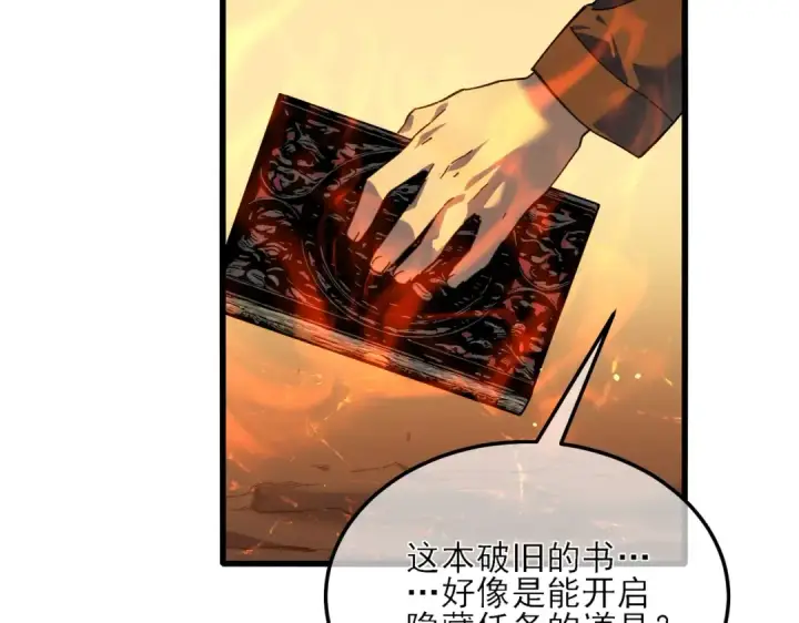 漫画《我靠无敌被动打出成吨伤害！》第4话 完美流程击杀BOSS！第74张图