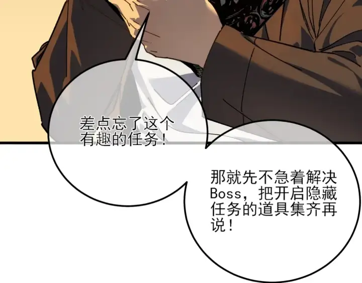 漫画《我靠无敌被动打出成吨伤害！》第4话 完美流程击杀BOSS！第77张图