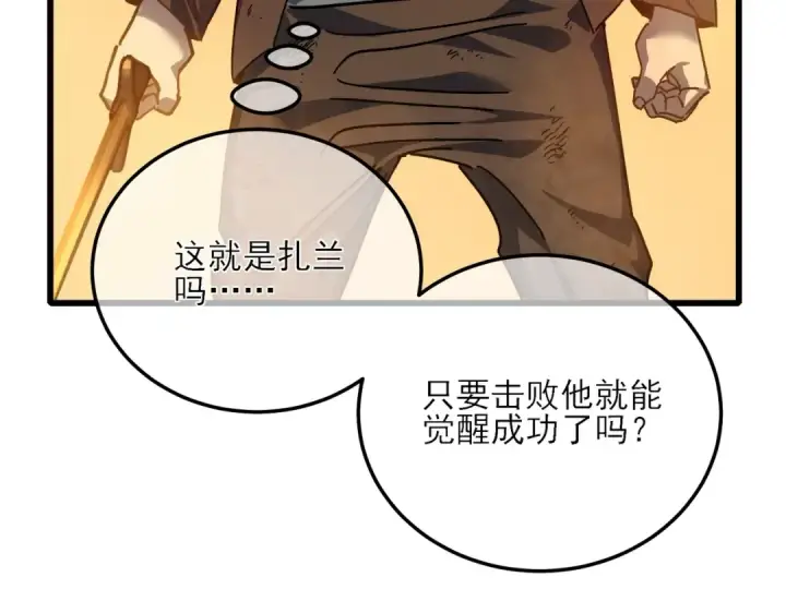 漫画《我靠无敌被动打出成吨伤害！》第4话 完美流程击杀BOSS！第93张图
