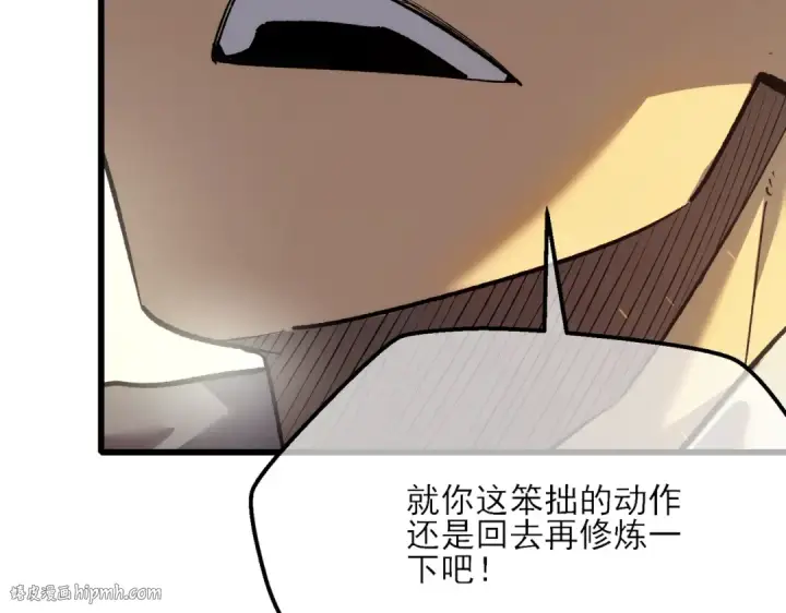《我靠无敌被动打出成吨伤害！》第5话 隐藏boss图120