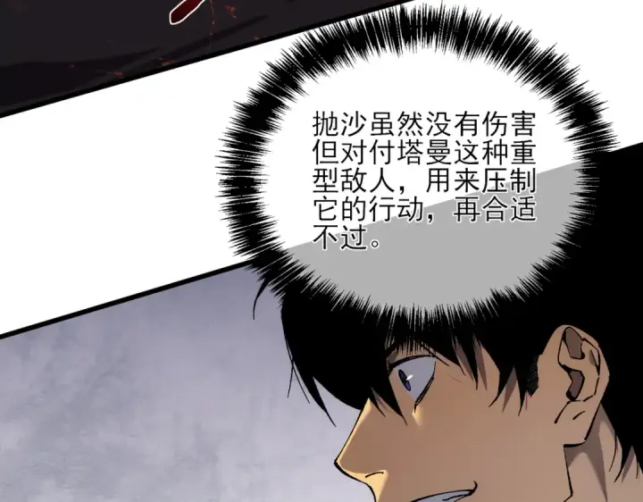 《我靠无敌被动打出成吨伤害！》第5话 隐藏boss图145