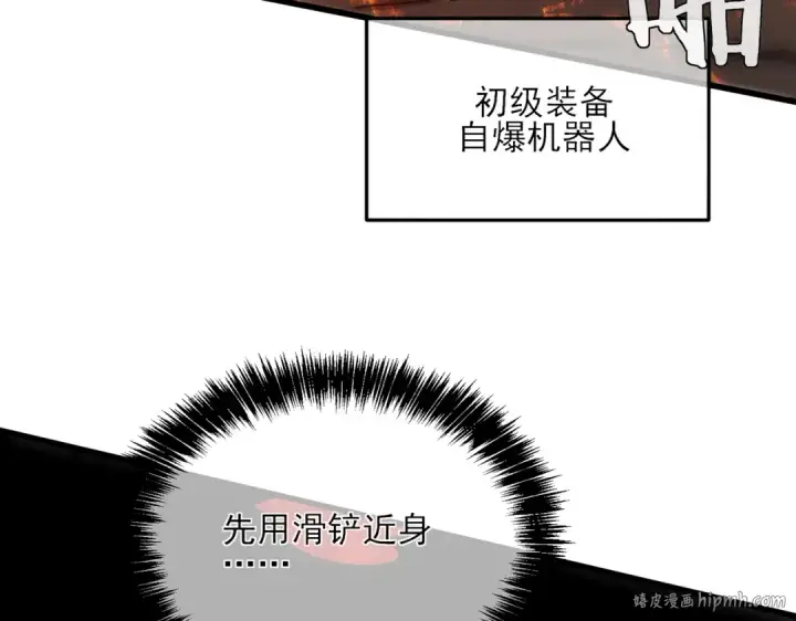 《我靠无敌被动打出成吨伤害！》第5话 隐藏boss图152
