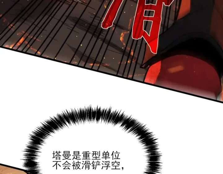 《我靠无敌被动打出成吨伤害！》第5话 隐藏boss图155