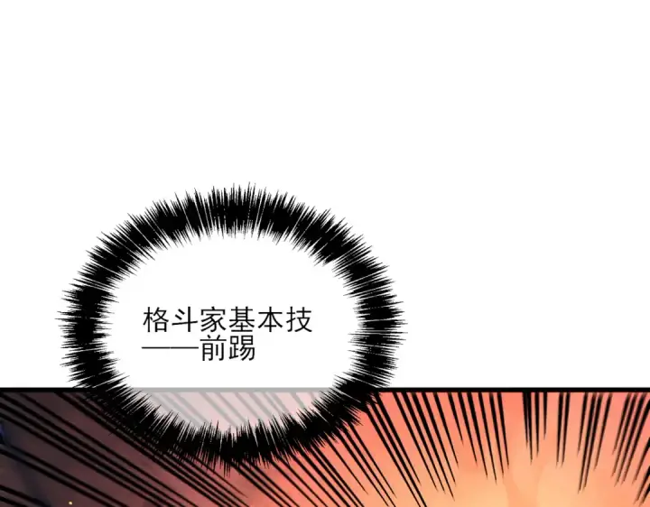 《我靠无敌被动打出成吨伤害！》第5话 隐藏boss图169