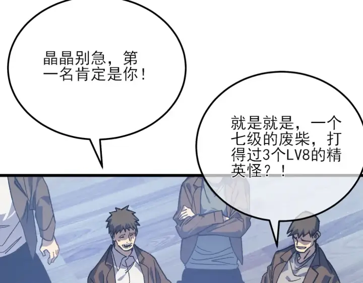 《我靠无敌被动打出成吨伤害！》第5话 隐藏boss图20