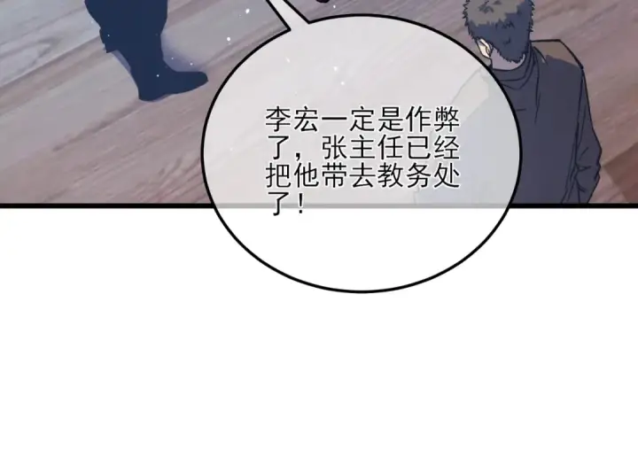 《我靠无敌被动打出成吨伤害！》第5话 隐藏boss图22