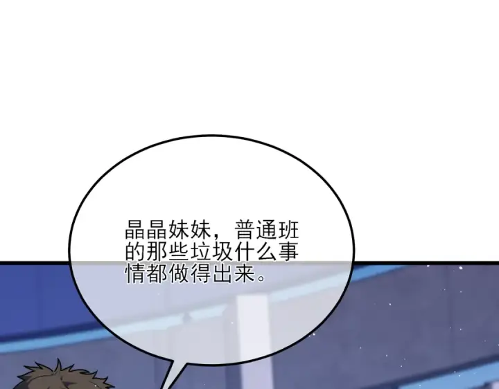 《我靠无敌被动打出成吨伤害！》第5话 隐藏boss图23