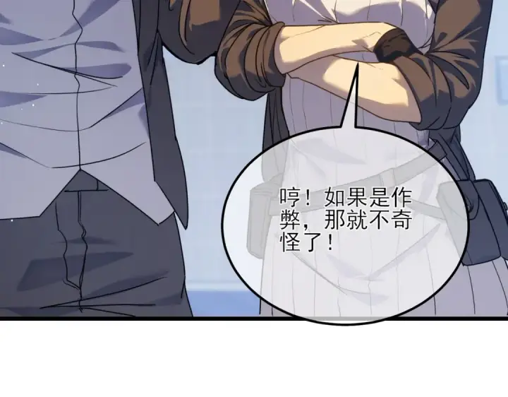 《我靠无敌被动打出成吨伤害！》第5话 隐藏boss图25