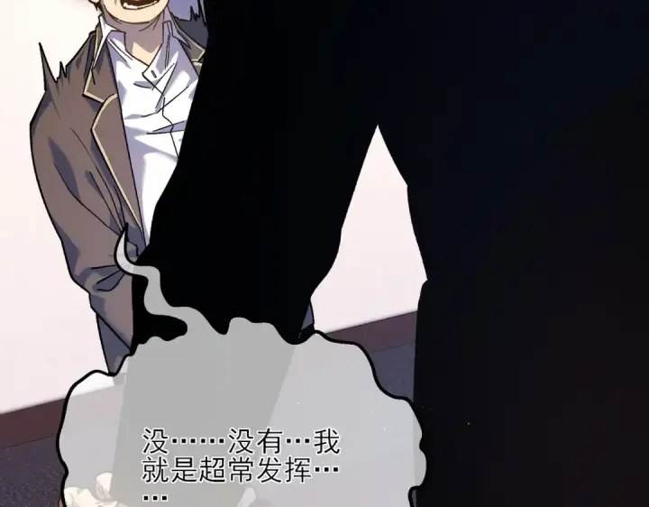 《我靠无敌被动打出成吨伤害！》第5话 隐藏boss图30