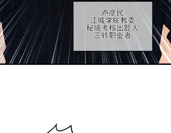 《我靠无敌被动打出成吨伤害！》第5话 隐藏boss图34