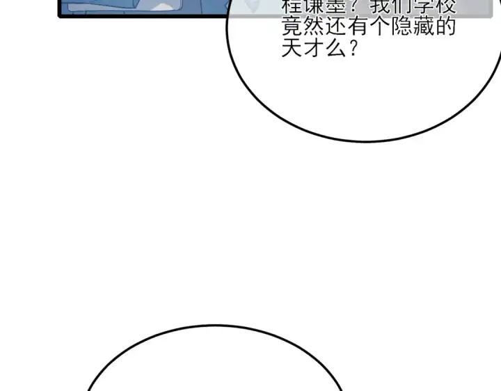 《我靠无敌被动打出成吨伤害！》第5话 隐藏boss图50