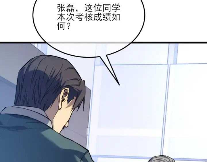 《我靠无敌被动打出成吨伤害！》第5话 隐藏boss图51
