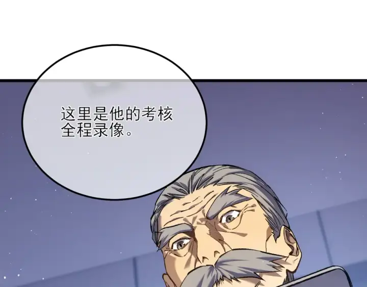 《我靠无敌被动打出成吨伤害！》第5话 隐藏boss图54