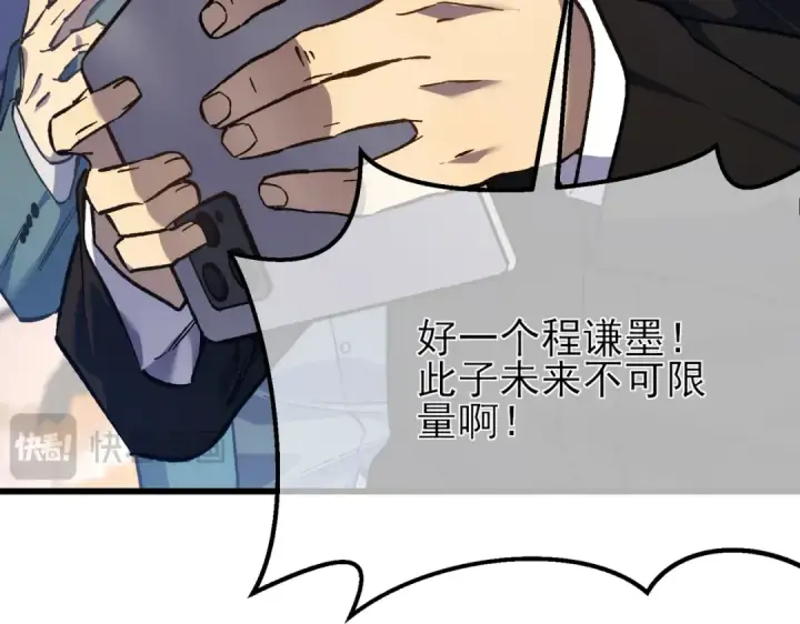 《我靠无敌被动打出成吨伤害！》第5话 隐藏boss图61
