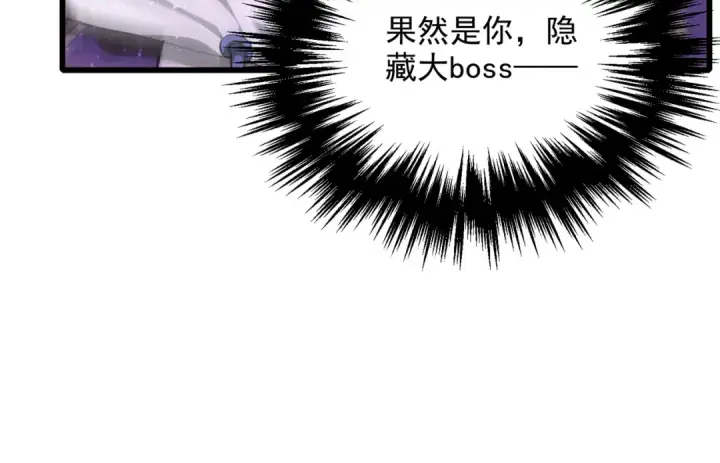 《我靠无敌被动打出成吨伤害！》第5话 隐藏boss图93