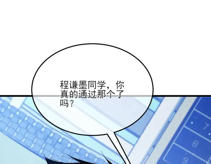 《我靠无敌被动打出成吨伤害！》第6话 单挑？你配吗！图107