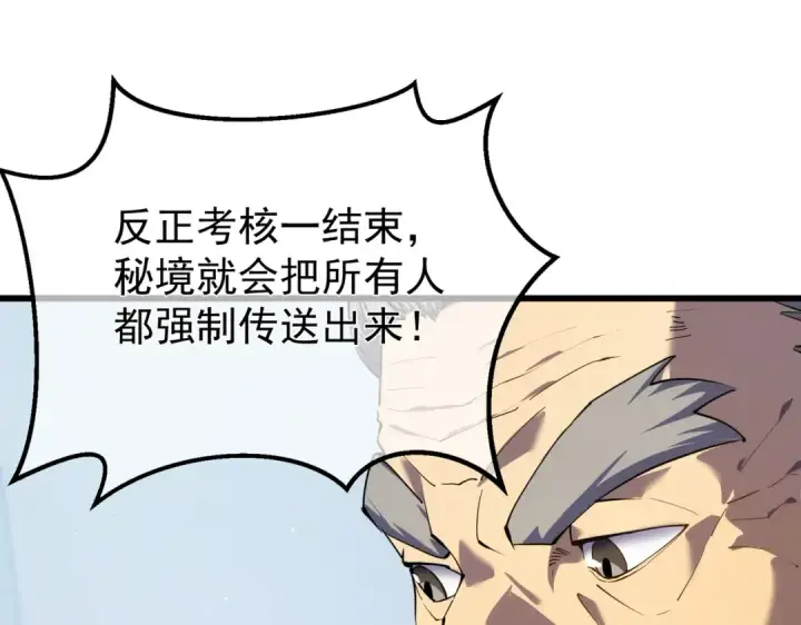《我靠无敌被动打出成吨伤害！》第6话 单挑？你配吗！图11