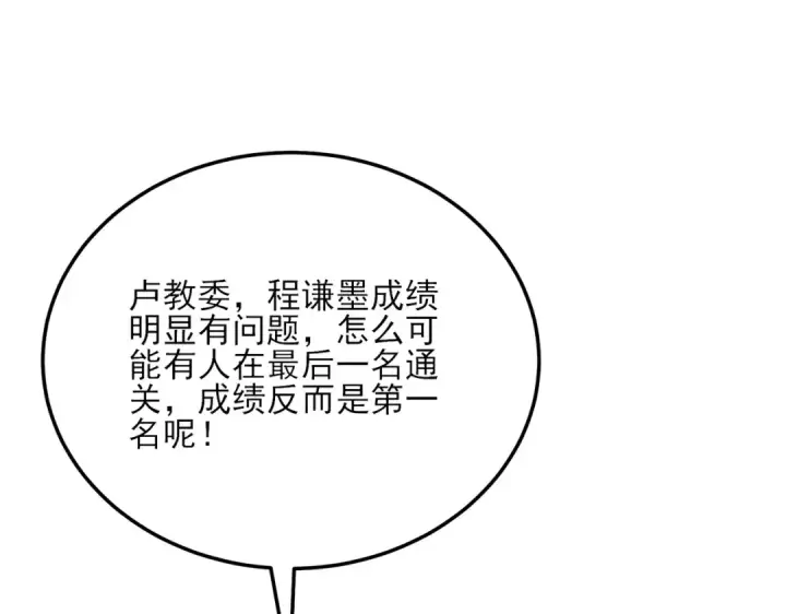 《我靠无敌被动打出成吨伤害！》第6话 单挑？你配吗！图116