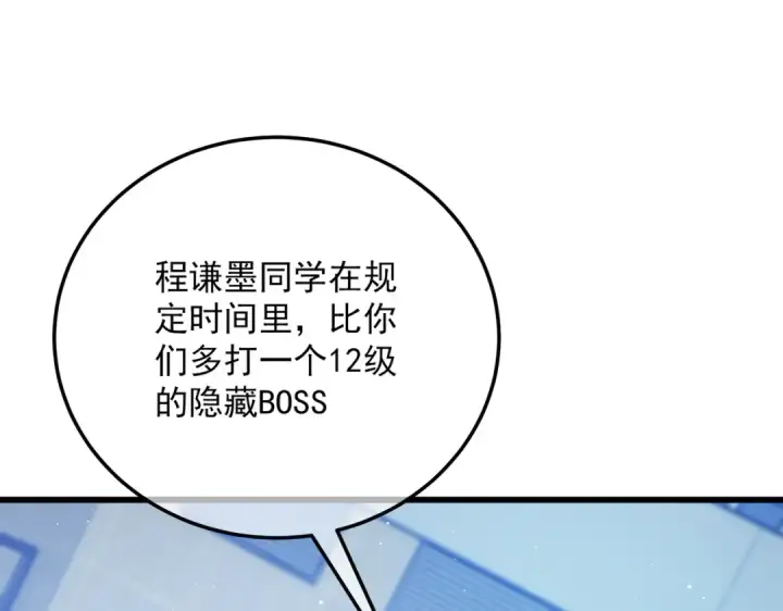 《我靠无敌被动打出成吨伤害！》第6话 单挑？你配吗！图126