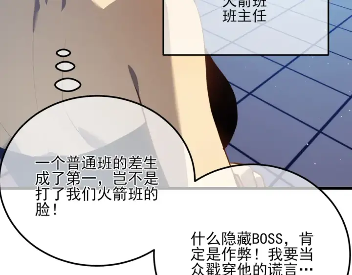 《我靠无敌被动打出成吨伤害！》第6话 单挑？你配吗！图135