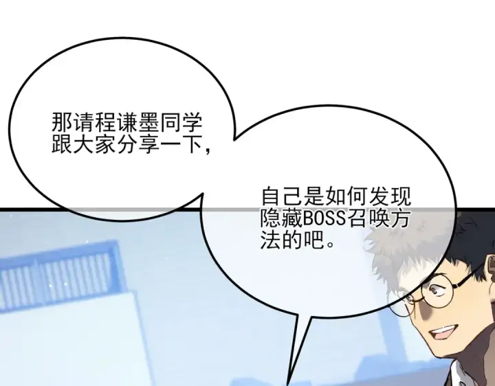 《我靠无敌被动打出成吨伤害！》第6话 单挑？你配吗！图138