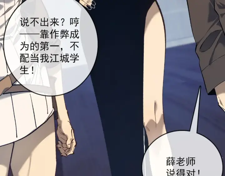 《我靠无敌被动打出成吨伤害！》第6话 单挑？你配吗！图140