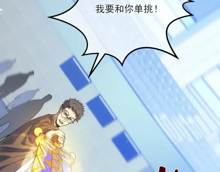 《我靠无敌被动打出成吨伤害！》第6话 单挑？你配吗！图155