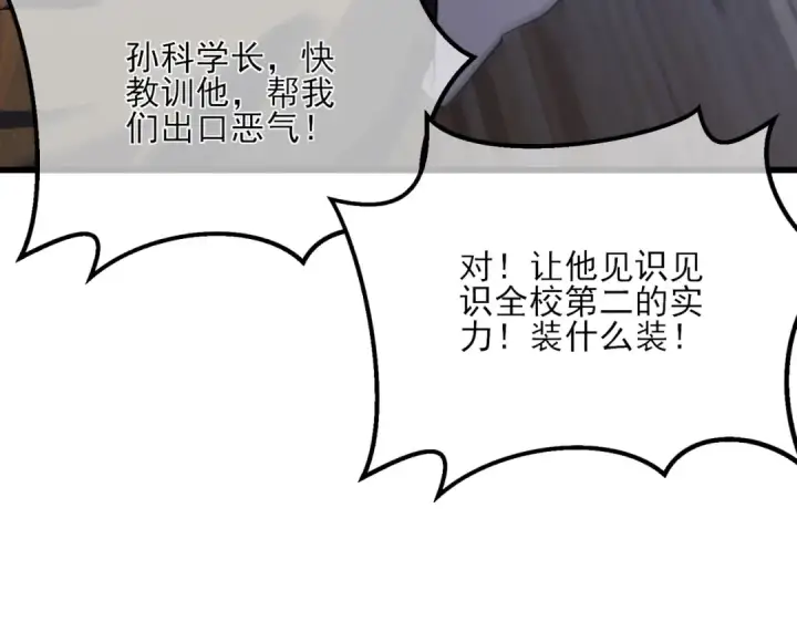 《我靠无敌被动打出成吨伤害！》第6话 单挑？你配吗！图158