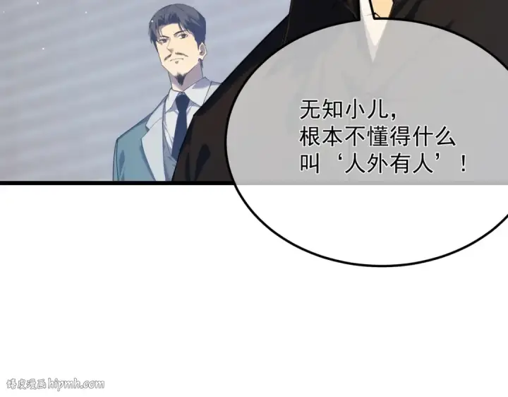 《我靠无敌被动打出成吨伤害！》第6话 单挑？你配吗！图16