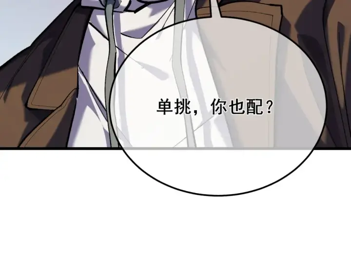 《我靠无敌被动打出成吨伤害！》第6话 单挑？你配吗！图161