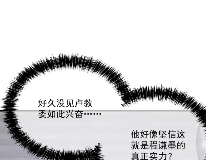 《我靠无敌被动打出成吨伤害！》第6话 单挑？你配吗！图17