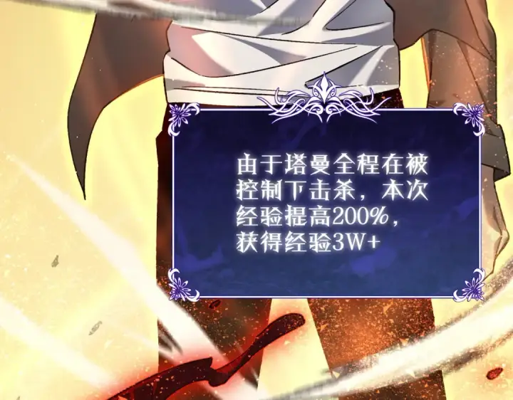 《我靠无敌被动打出成吨伤害！》第6话 单挑？你配吗！图27
