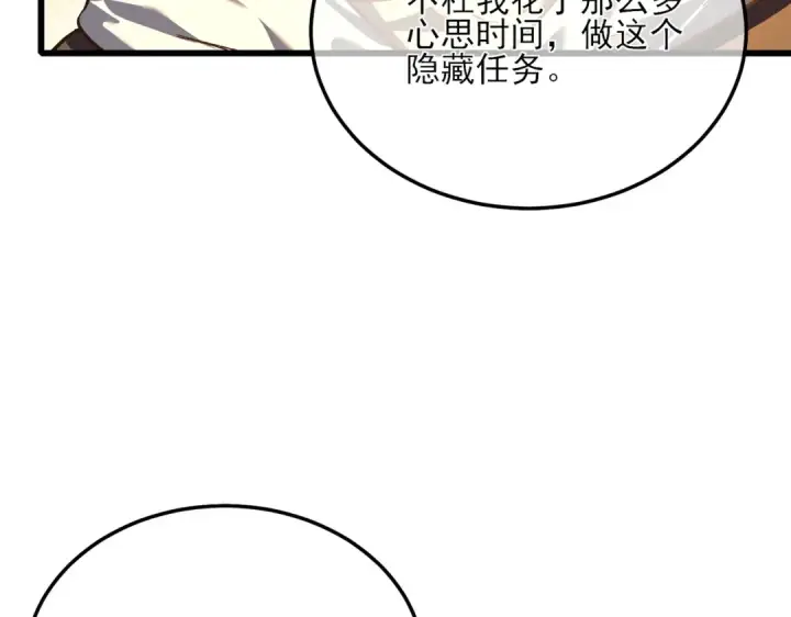 《我靠无敌被动打出成吨伤害！》第6话 单挑？你配吗！图31