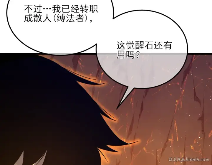 《我靠无敌被动打出成吨伤害！》第6话 单挑？你配吗！图32
