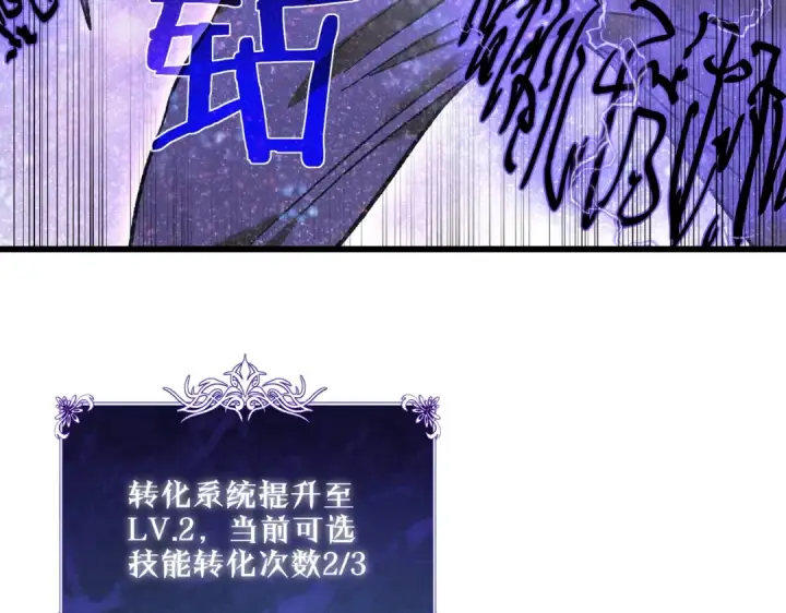 《我靠无敌被动打出成吨伤害！》第6话 单挑？你配吗！图46