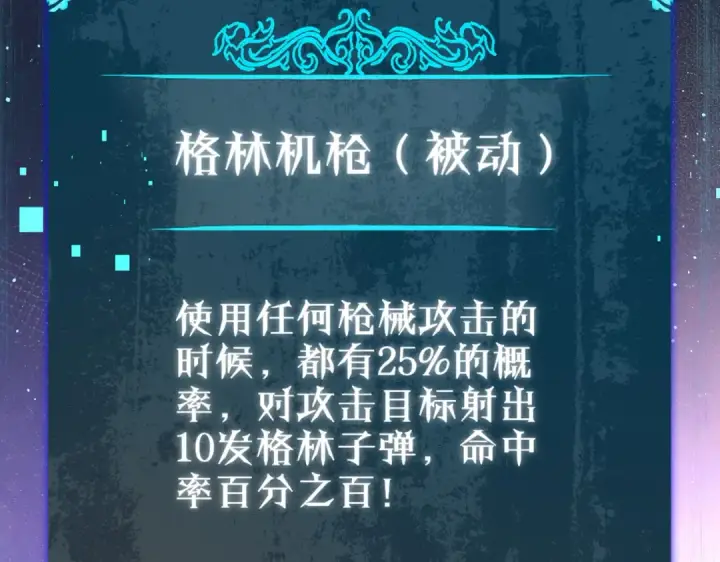 《我靠无敌被动打出成吨伤害！》第6话 单挑？你配吗！图53