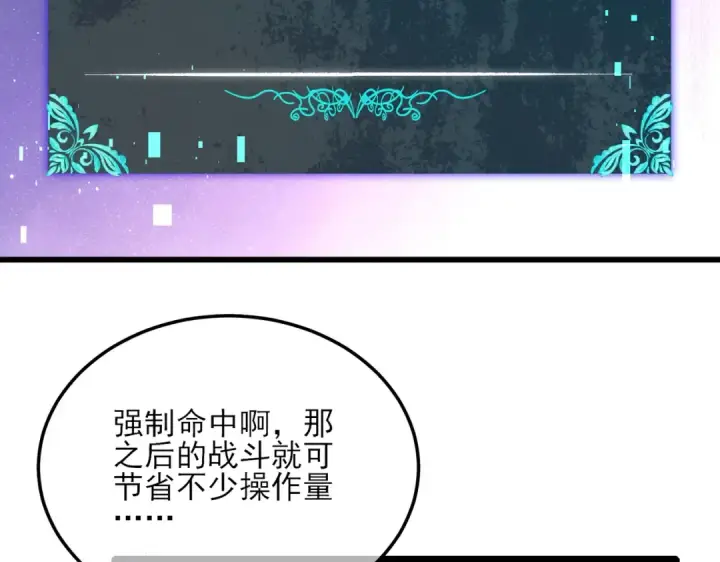 《我靠无敌被动打出成吨伤害！》第6话 单挑？你配吗！图54