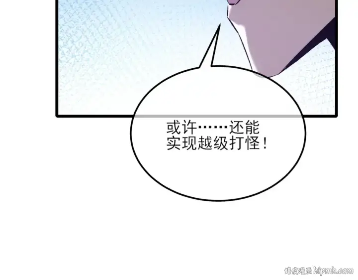 《我靠无敌被动打出成吨伤害！》第6话 单挑？你配吗！图56