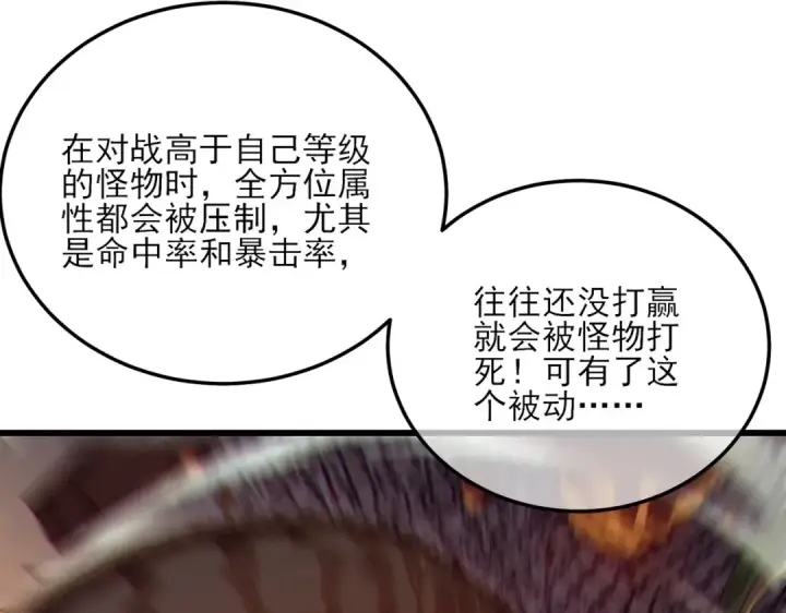 《我靠无敌被动打出成吨伤害！》第6话 单挑？你配吗！图57