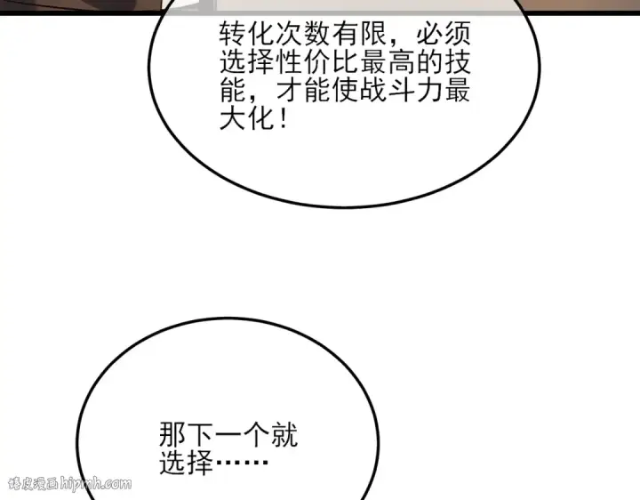 《我靠无敌被动打出成吨伤害！》第6话 单挑？你配吗！图64