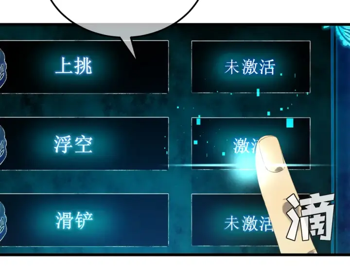 《我靠无敌被动打出成吨伤害！》第6话 单挑？你配吗！图65