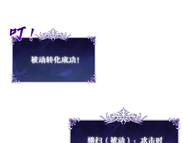 《我靠无敌被动打出成吨伤害！》第6话 单挑？你配吗！图66