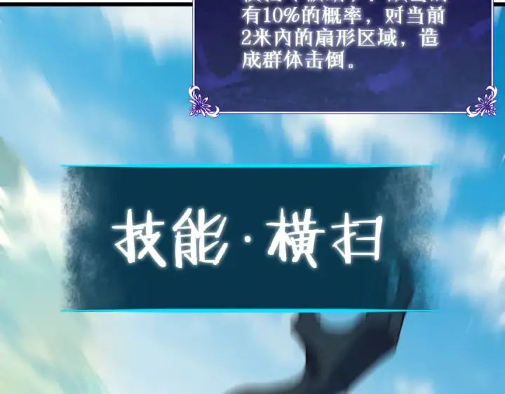 《我靠无敌被动打出成吨伤害！》第6话 单挑？你配吗！图67