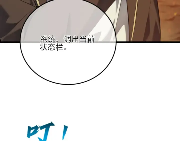 《我靠无敌被动打出成吨伤害！》第6话 单挑？你配吗！图73
