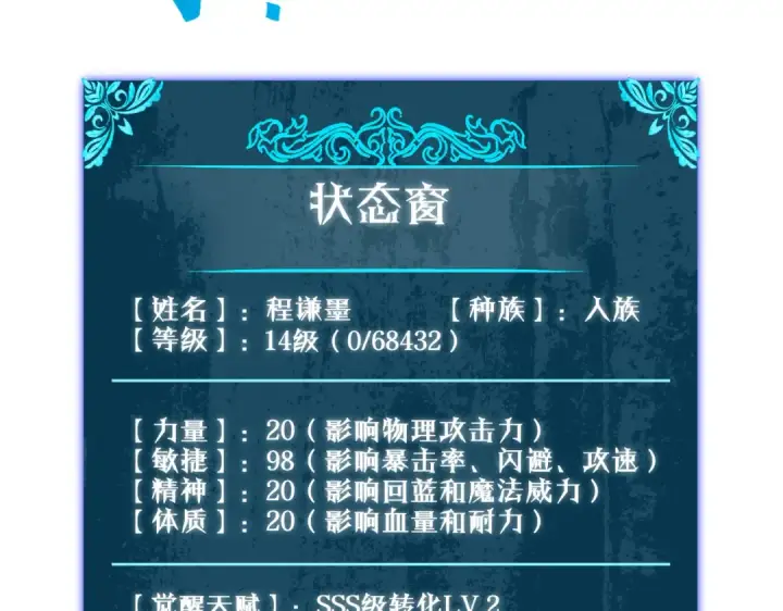《我靠无敌被动打出成吨伤害！》第6话 单挑？你配吗！图74