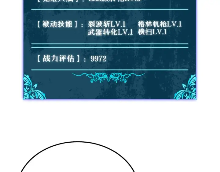 《我靠无敌被动打出成吨伤害！》第6话 单挑？你配吗！图75